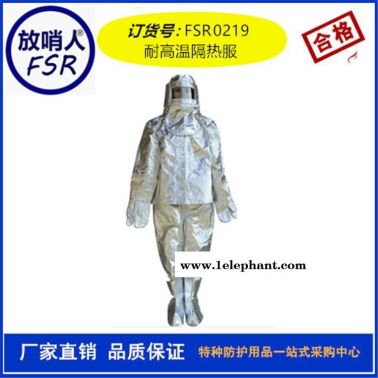 放哨人 FSR0219 隔热服  耐1000度铝箔服 隔热防护服  耐高温防护服  高温防护