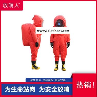 放哨人  FSR0202  全封闭防化服  重型防护服  耐酸碱防护服  气密性重型防化服