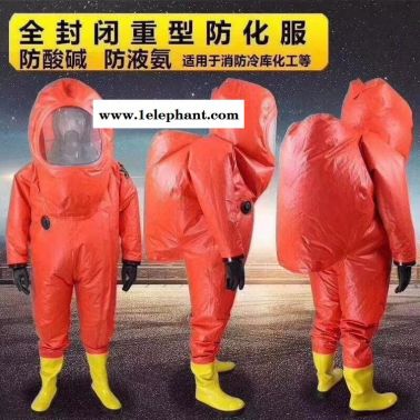 防护服  锦程安全全封闭防化服  内置防化服 JC-RFH02 酸碱 防护服