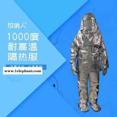 隔热服 耐1000度铝箔防护服 防高温保护服