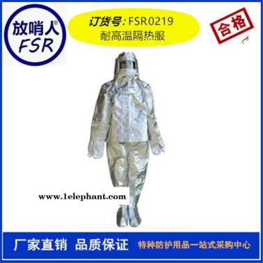 放哨人FSR0219隔热服  耐1000度铝箔防护服厂家
