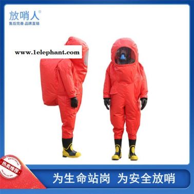 放哨人   FSR0202全封闭防化服   一级化学防护服   重型防护服   防喷溅防化服耐酸碱