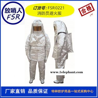 放哨人消防避火服/防火服 FSR0221 隔热服 耐高温防护服