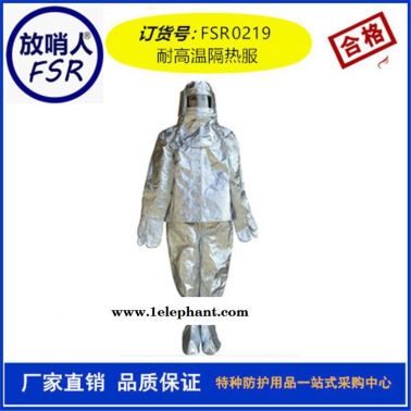 放哨人 FSR0219 劳保隔热服  耐高温防火防烫服  高温隔热服