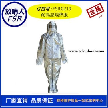 放哨人FSR0219隔热服  耐1000度铝箔防护服  隔热防护服