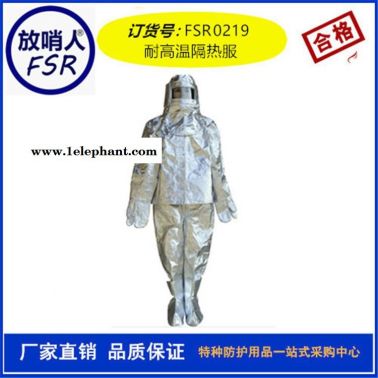 放哨人FSR0219 耐1000度铝箔防护服 厂家隔热服  铝箔隔热服  耐高温防护服
