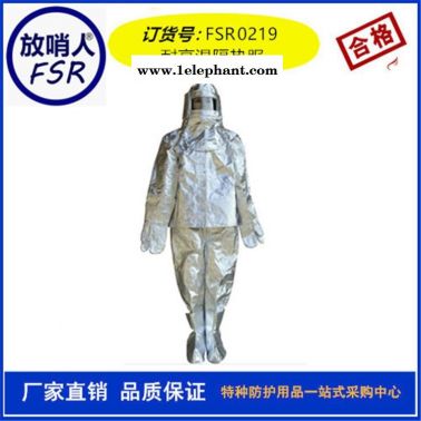 放哨人FSR0219隔热服  耐1000度铝箔防护服 1000度隔热服
