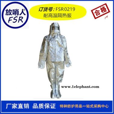 放哨人FSR0219劳保隔热服  耐高温防火防烫ZCY