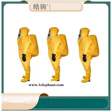重型连体防化服  全封闭重型防护服  一级重型防护服  皓驹  HJF0102