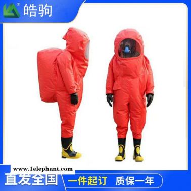 二级重型化学防化服     二级化学重型防护服   重型防化服   皓驹  HJF0102