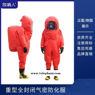 放哨人FSR0202全封闭防化服 重型化学防护服 厂家