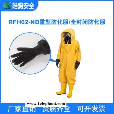 上海皓驹自产直售RFH02PVC全封闭重型防化服 耐酸碱防化服 化学防护服厂家 化学防护服生产厂家 PVC重型防护服价格