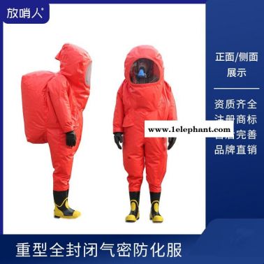 放哨人厂家品牌FSR0201.轻型半封闭防化服   轻型防化服  二级防化服  轻型B级防化服