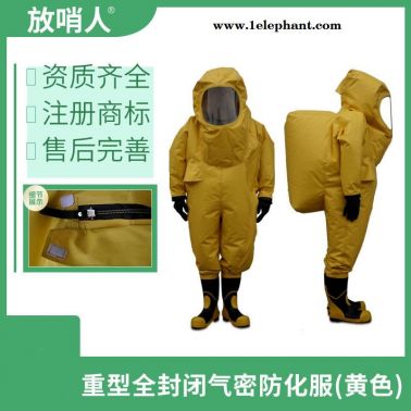 生产FSR0202重型防化服  全封闭防化服  消防防化服  连体防化服