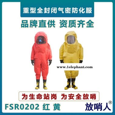 放哨人A级重型防护服    液体致密型防化服  全封闭防化服
