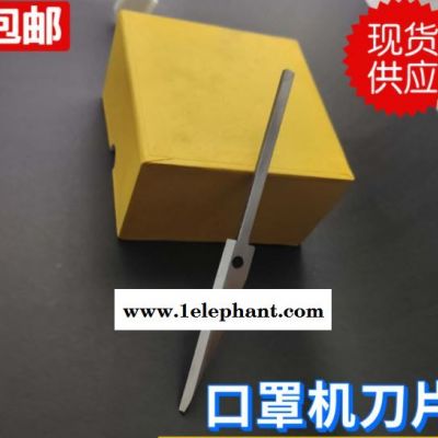 华昂口罩机刀片高速钢无纺布鼻梁带压条切刀剪刀耳绳白钢刀具切割 口罩机鼻梁切刀36103图2