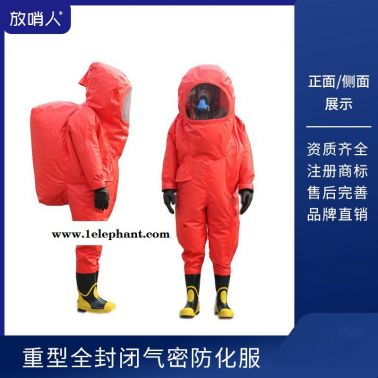 放哨人FSR0202防化学重型防化服  连体防化服     气密性作业服  全封闭性防护服