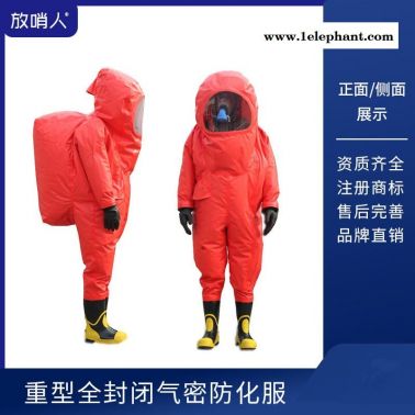 放哨人  FSR0202  重型气密性防护服  抢险救援连体防化服  重型防化服