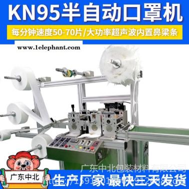 厂家直销口罩机 口罩打片机 kn95口罩机 现货
