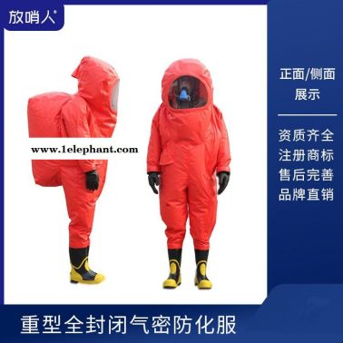 放哨人FSR0202全封闭防化服 耐酸碱防化服 全封闭防护服 重型防护服厂家