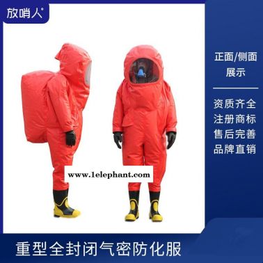 放哨人FSR0202全封闭防化服   重型防护服   化学防护服价格