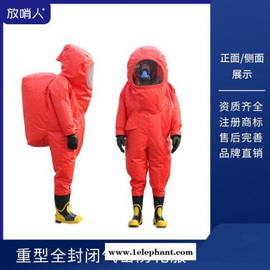 放哨人FSR0202全封闭防化服    重型防化服   化学防化服  耐酸碱防化服