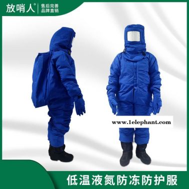 放哨人FSR0228.带背囊LNG 低温防护服   液氮服 液化气防护服 CNG防化服