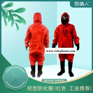 放哨人供应FSR0201化学防化服   防护服 轻型防化服厂家 轻型防护服 防化服