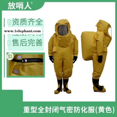 放哨人厂家直销 FSR0202全封闭防化服  耐磨抗撕裂防化服  密封型救援防化服    空呼内置防化服   防渗透防化