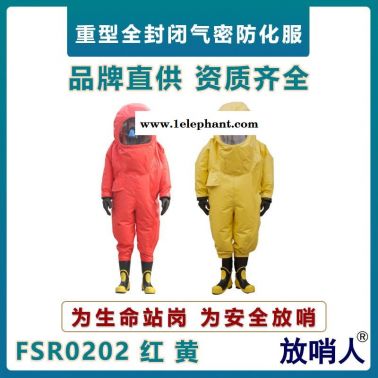 放哨人全封闭防护服    耐酸碱防化服   高密度致密型防化服     防静电连体防化服