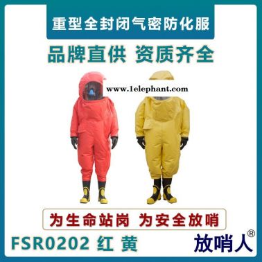 放哨人全封闭重型防化服  耐强酸碱防化服   气密性防化服   带背囊防化服