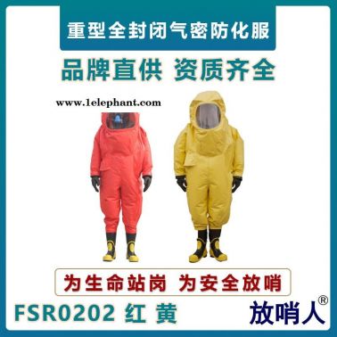 放哨人FSR0202重型防护服  全封闭防护服  耐酸碱防化服   氯丁胶气密型防化服