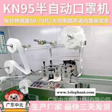 kn95口罩机 口罩打片机 半自动口罩机 厂家直销