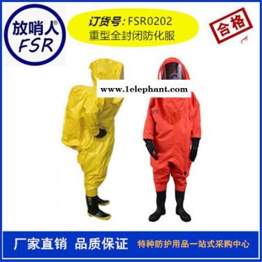 放哨人  FSR0202重型防化服 、气密性防化服、全封闭防化服   厂家直销连体防护服    阻燃布双面涂覆氯丁胶