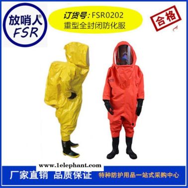 重型防化服  全封闭防化服 带检验报告 资质齐全 空呼内置防护服  耐酸碱连体防化服