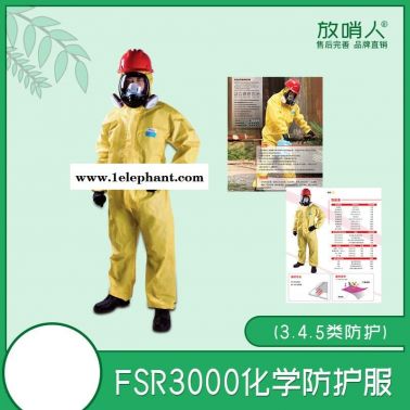 放哨人 耐酸碱防化服   半封闭防护服    耐磨抗撕裂防护服