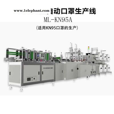 KN95全自动口罩机 现货供应