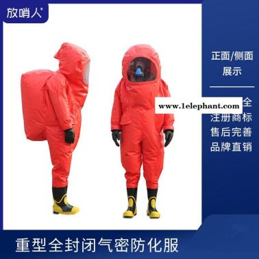 放哨人品牌供应FSR0202  重型防护服   全封闭防护服 耐酸碱防化服    连体防化服