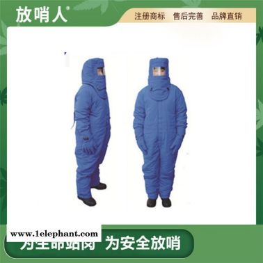 放哨人FSR0227  液氮防冻服 低温防护服   防冻防护服   低温防冻服  液氮低温防化服