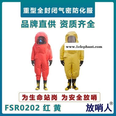 放哨人重型防化服 全封闭防护服 A级耐酸碱防化服