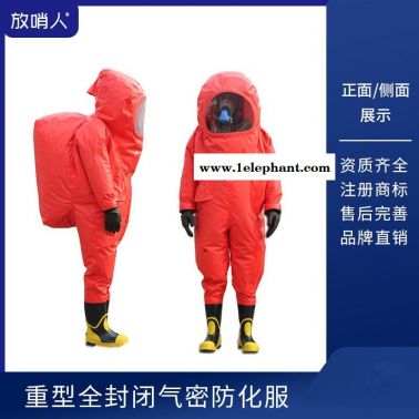 放哨人 FSR0202化学防护服 连体重型防护服 连体防化服 化学防化服  防酸碱防化服