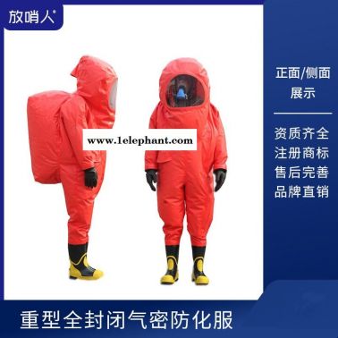 放哨人FSR0202全封闭防化学物品防护服 重型气密性防化服  连体防化服
