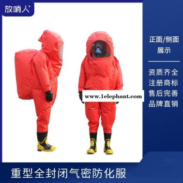 防化学物品重型气密性防化服  连体防化服  全封闭防化服