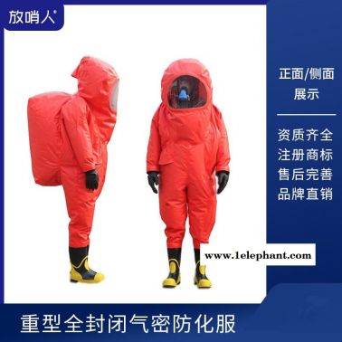 放哨人  FSR0202 气密性防化服  重型气密性防护服  连体防化服