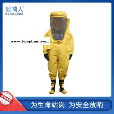 放哨人  FSR0202  全封闭防化服 重型防化服 化学防化服   耐酸碱防化服 防雾大视窗