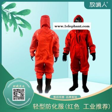 放哨人  FSR0201半封闭防化服 轻型防化服 二级防化服 耐酸碱