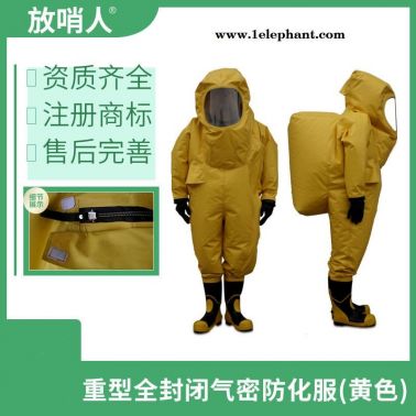 放哨人FSR0202重型防护服 重型防化服    液体致密型防化服  全封闭A级防化服   耐酸碱防化服