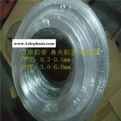 兴兴尚现货批发口罩铝带 0.2 0.3 0.4 0.5mm自动口罩机冲压铝卷带图1