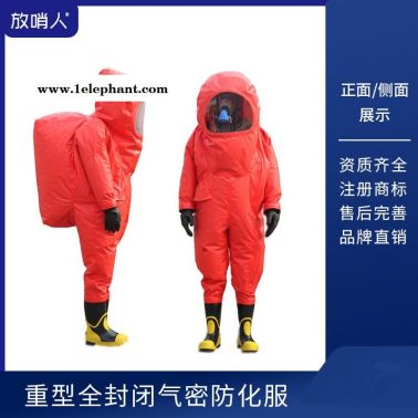 放哨人  FSR0202 重型气密性防护服 连体防化服 重型防化服