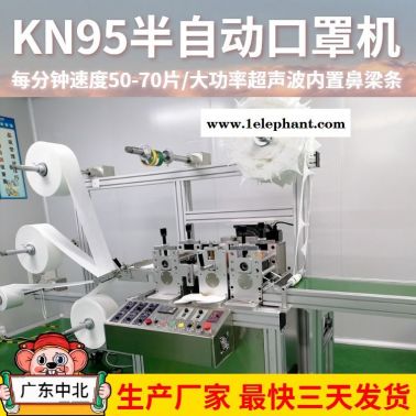 KN95口罩机 半自动打片机 东莞口罩机